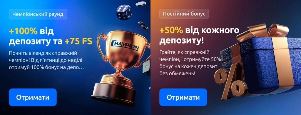 Champion casino бездепозитний бонус